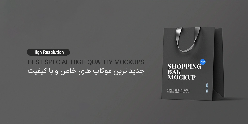 موکاپ های خاص